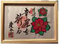 愛香寺の御朱印