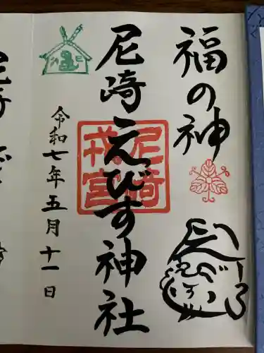 尼崎えびす神社(兵庫県)