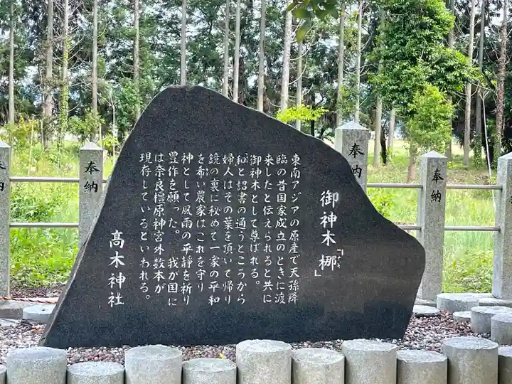 高木神社(滋賀県)