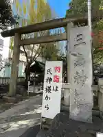 三島神社(東京都)