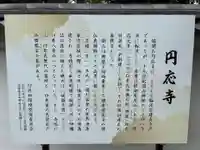 圓應寺(千葉県)