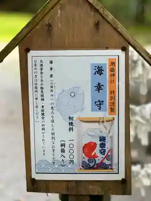潮嶽神社(宮崎県)