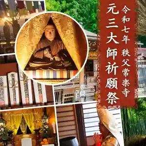 【公式】龍門院常楽寺(秩父札所十一番)(埼玉県)(2024年12月20日(金) 12時52分36秒投稿)