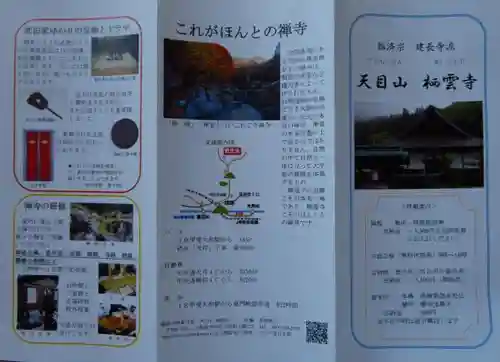 栖雲寺の授与品その他