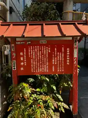 秋葉神社の{uncategorized: "未分類", other: "その他", undefined: "問題あり", building: "その他建物", grave: "お墓", sacred_gate: "鳥居", guardian: "狛犬", statue: "像", buddha: "仏像", history: "歴史", nature: "自然", garden: "庭園", animal: "動物", pagoda: "塔", temizu: "手水舎", mountain_gate: "山門・神門", sanctuary: "本殿・本堂", subordinate: "末社・摂社", art: "芸術", scenery: "景色", jizo: "地蔵", ema: "絵馬", goshuin: "御朱印", omikuji: "おみくじ", items: "授与品その他", amulet: "お守り", goshuincho: "御朱印帳", eats: "食事", festival: "お祭り", votive_dance: "神楽", shichigosan: "七五三参", wedding: "結婚式", experience: "体験その他", initially: "初詣", around: "周辺", anti_infection: "感染症対策"}