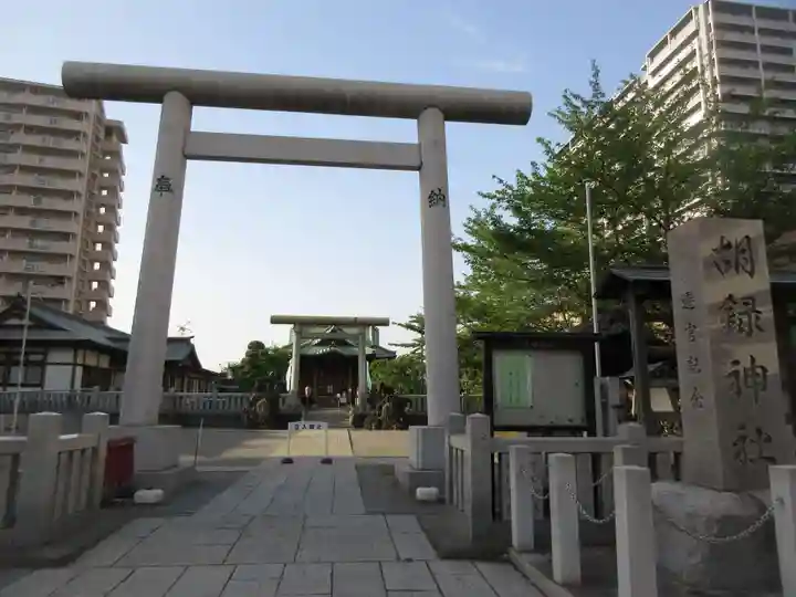 胡録神社(東京都)