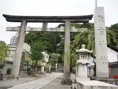 住吉神社の御朱印