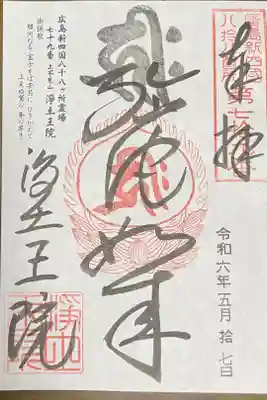 極楽寺の御朱印