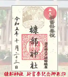 糠部神社(青森県) 2023年10月23日(月)〜(2023年11月15日(水) 13時15分05秒投稿)