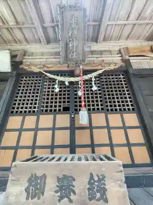 中村神社(福島県)