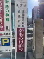 法雲寺(京都府)