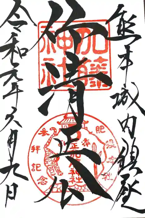 加藤神社の御朱印