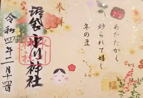 中野沼袋氷川神社の御朱印