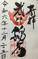 武信稲荷神社(京都府)