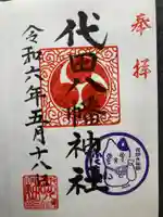 代田八幡神社(東京都)