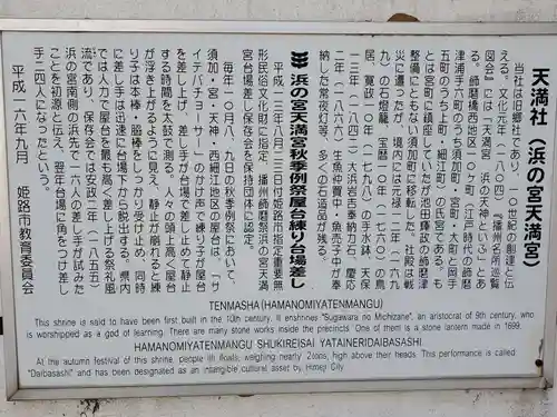 浜の宮天満宮の歴史