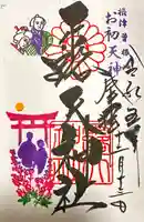 露天神社(お初天神)(大阪府)