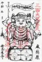 妙法生寺(千葉県)