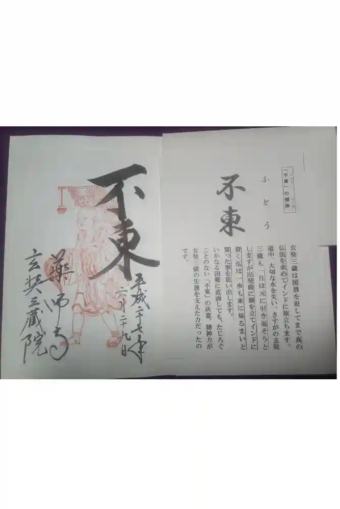 薬師寺の御朱印