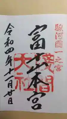 富士山本宮浅間大社(静岡県)