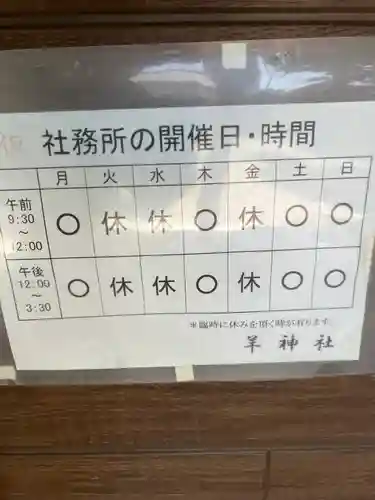 羊神社のその他建物