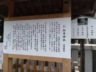 御井神社(岐阜県)