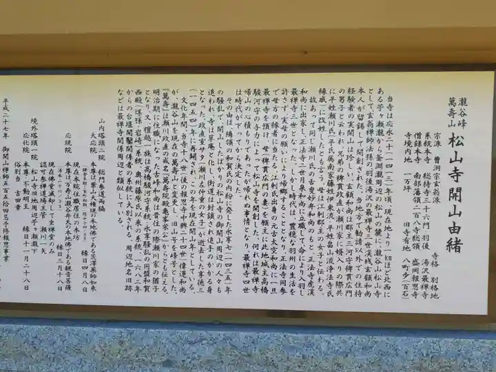 松山寺(岩手県)