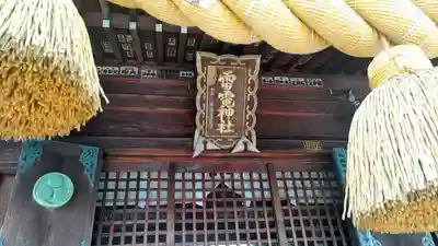 雷電神社(群馬県)