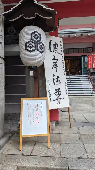 誓願寺(京都府)