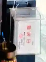 福寿観音(東京都)