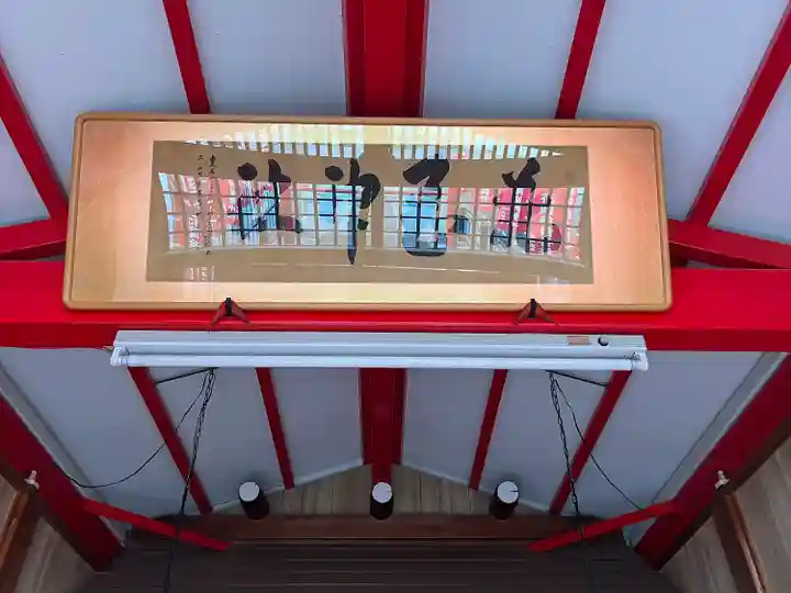 眞中神社(岐阜県)