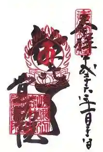 覺勝院(覚勝院)の御朱印