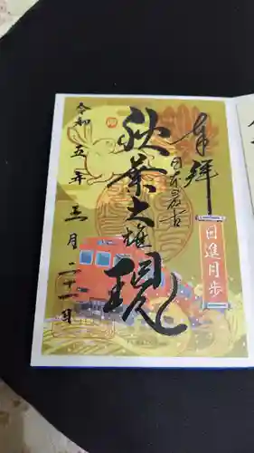 秋葉山圓通寺(愛知県)