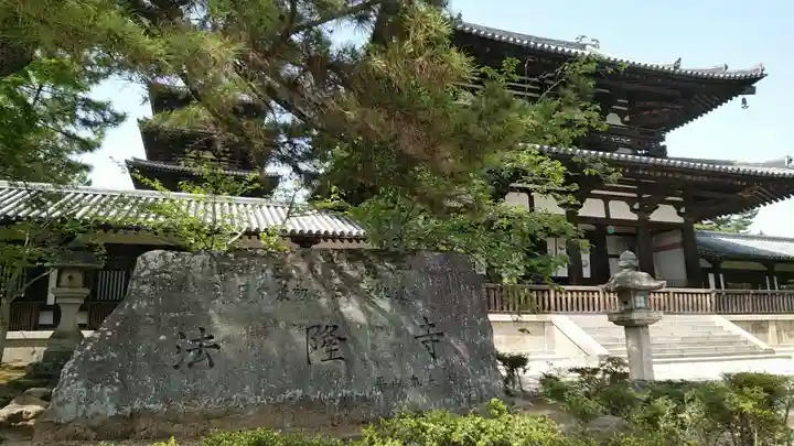法隆寺(奈良県)