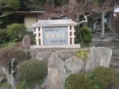 傳乗寺（真木大堂）のその他建物