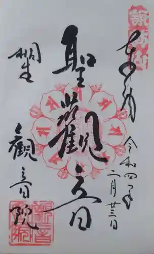 日限地蔵尊 観音院(群馬県)