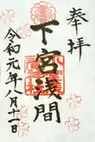 小室浅間神社の御朱印