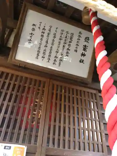 塩釜神社（鹽竈神社）の{uncategorized: "未分類", other: "その他", undefined: "問題あり", building: "その他建物", grave: "お墓", sacred_gate: "鳥居", guardian: "狛犬", statue: "像", buddha: "仏像", history: "歴史", nature: "自然", garden: "庭園", animal: "動物", pagoda: "塔", temizu: "手水舎", mountain_gate: "山門・神門", sanctuary: "本殿・本堂", subordinate: "末社・摂社", art: "芸術", scenery: "景色", jizo: "地蔵", ema: "絵馬", goshuin: "御朱印", omikuji: "おみくじ", items: "授与品その他", amulet: "お守り", goshuincho: "御朱印帳", eats: "食事", festival: "お祭り", votive_dance: "神楽", shichigosan: "七五三参", wedding: "結婚式", experience: "体験その他", initially: "初詣", around: "周辺", anti_infection: "感染症対策"}