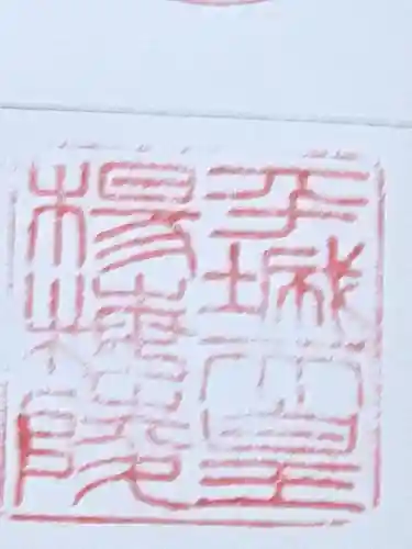 楊梅陵  (平城天皇陵)の{uncategorized: "未分類", other: "その他", undefined: "問題あり", building: "その他建物", grave: "お墓", sacred_gate: "鳥居", guardian: "狛犬", statue: "像", buddha: "仏像", history: "歴史", nature: "自然", garden: "庭園", animal: "動物", pagoda: "塔", temizu: "手水舎", mountain_gate: "山門・神門", sanctuary: "本殿・本堂", subordinate: "末社・摂社", art: "芸術", scenery: "景色", jizo: "地蔵", ema: "絵馬", goshuin: "御朱印", omikuji: "おみくじ", items: "授与品その他", amulet: "お守り", goshuincho: "御朱印帳", eats: "食事", festival: "お祭り", votive_dance: "神楽", shichigosan: "七五三参", wedding: "結婚式", experience: "体験その他", initially: "初詣", around: "周辺", anti_infection: "感染症対策"}