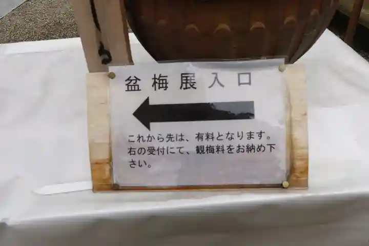 菅原天満宮(菅原神社)のその他建物