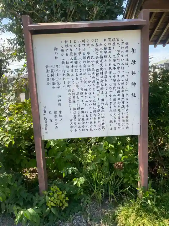 祖母井神社(栃木県)