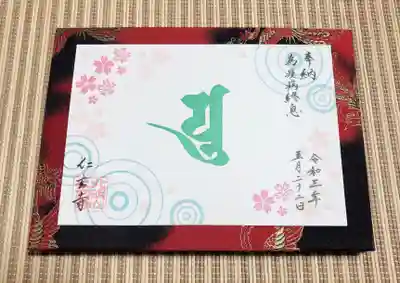 空海さんの梵字・ゆ字と桜🌸
とても美しい御朱印です✨