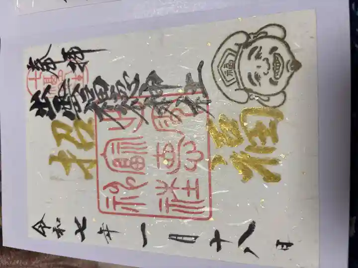 出雲福徳神社の御朱印