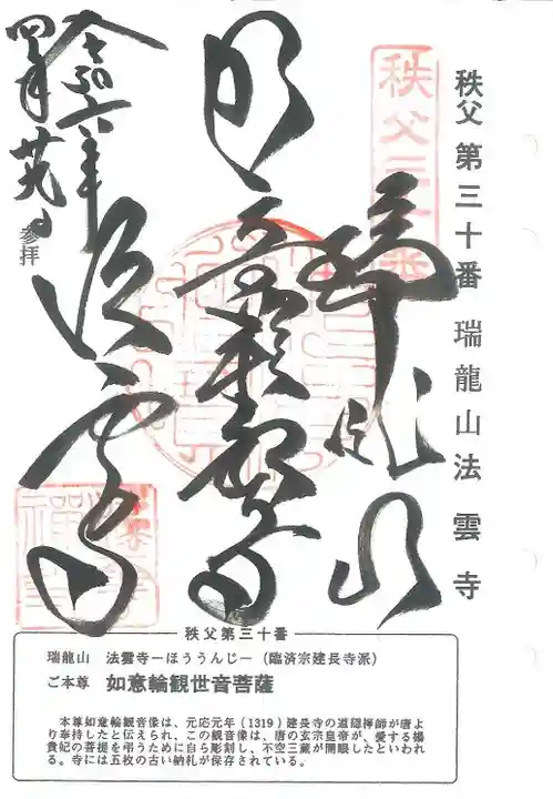 秩父三十四観音巡礼(埼玉県)