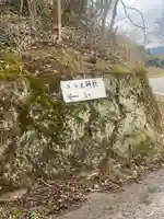 代々木神社(大分県)