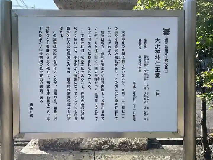 大浜神社(滋賀県)