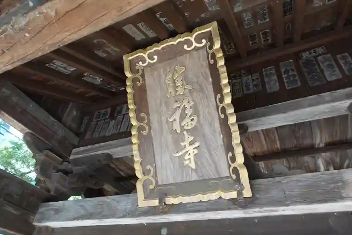 勝福寺(神奈川県)