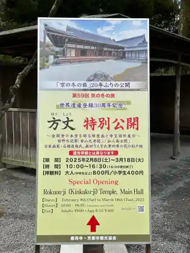 鹿苑寺（金閣寺）の{uncategorized: "未分類", other: "その他", undefined: "問題あり", building: "その他建物", grave: "お墓", sacred_gate: "鳥居", guardian: "狛犬", statue: "像", buddha: "仏像", history: "歴史", nature: "自然", garden: "庭園", animal: "動物", pagoda: "塔", temizu: "手水舎", mountain_gate: "山門・神門", sanctuary: "本殿・本堂", subordinate: "末社・摂社", art: "芸術", scenery: "景色", jizo: "地蔵", ema: "絵馬", goshuin: "御朱印", omikuji: "おみくじ", items: "授与品その他", amulet: "お守り", goshuincho: "御朱印帳", eats: "食事", festival: "お祭り", votive_dance: "神楽", shichigosan: "七五三参", wedding: "結婚式", experience: "体験その他", initially: "初詣", around: "周辺", anti_infection: "感染症対策"}