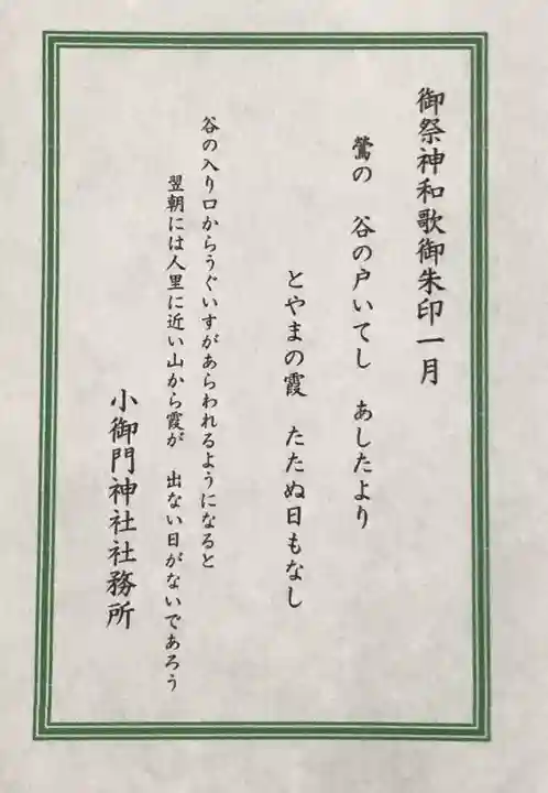 小御門神社の御朱印