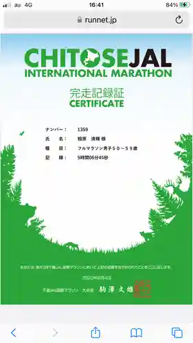 千歳神社の周辺